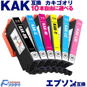 KAK KAK-6CL シリーズ 好きな色10本選べる エプソン インク カキゴオリ EPSON プリンター 互換インクカートリッジ KAK-BK/C/M/Y/LC/LM 対応機種 EP-717A EP-817A