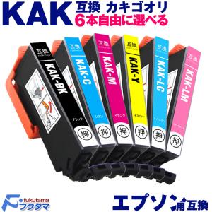 エプソン インク カキゴオリ 好きな色6本選べる KAK KAK-6CL シリーズ EPSON プリンター 互換インクカートリッジ KAK-BK/C/M/Y/LC/LM 対応機種 EP-717A EP-817A