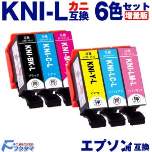 KNI KNI-6CL-L 6色セットエプソン インク カニ 増量版 EPSON プリンター 互換インク KNI-BK-L KNI-C-L KNI-M-L KNI-Y-L KNI-LC-L KNI-LM-L EP-887AB 887AP 887AW