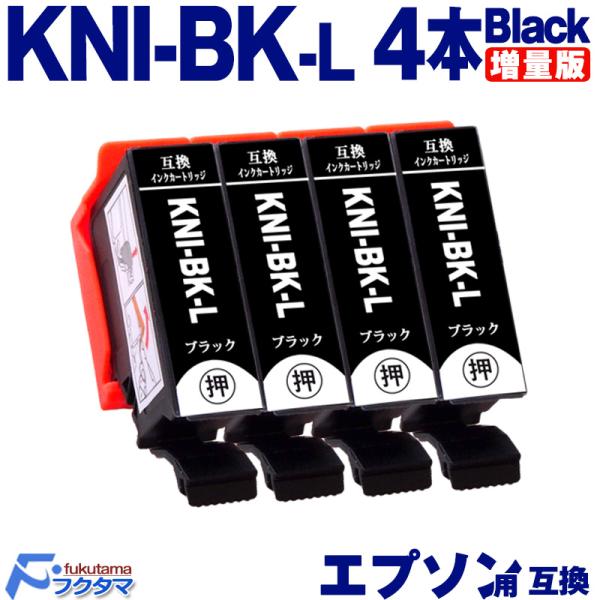 KNI-BK-L ブラック×4本 エプソン インク カニ 増量版 EPSON プリンター 互換インク...