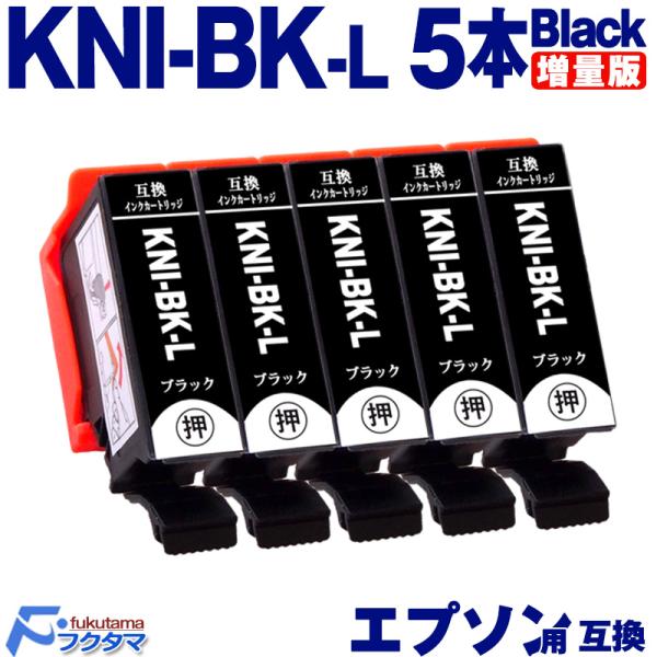 KNI-BK-L ブラック×5本 エプソン インク カニ 増量版 EPSON プリンター 互換インク...