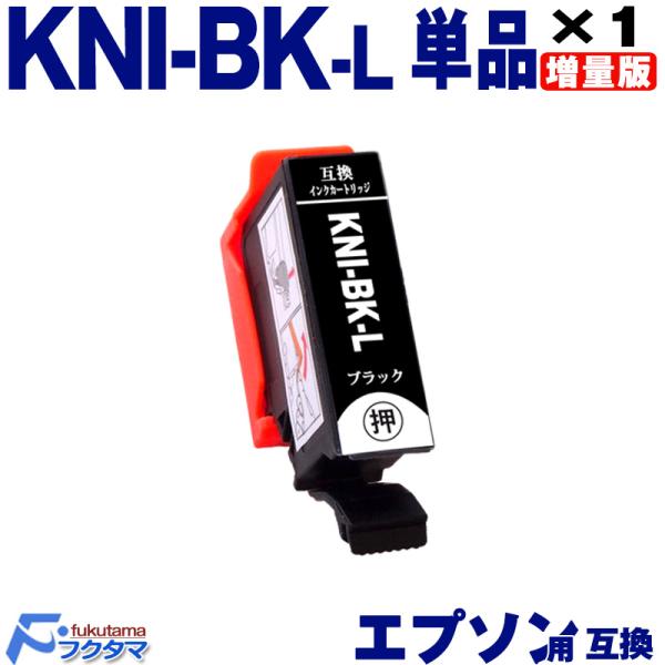 KNI-BK-L ブラック 単品 エプソン インク カニ 増量版 EPSON プリンター 互換インク...