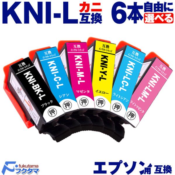 エプソン インク カニ 増量版 好きな色6本選べる KNI KNI-6CL-L EPSON プリンタ...