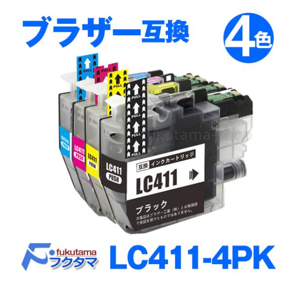 LC411 ブラザー プリンターインク LC411-4PK 4色セット 互換インクカートリッジ LC...