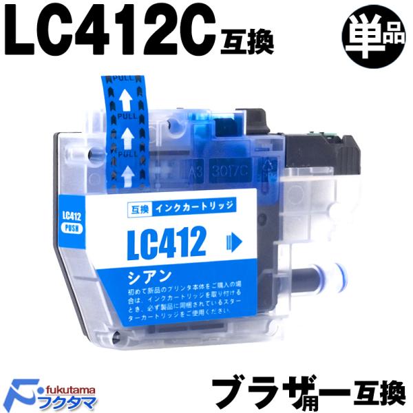 LC412C シアン 単品 ブラザー インク brother プリンター 互換インクカートリッジ L...