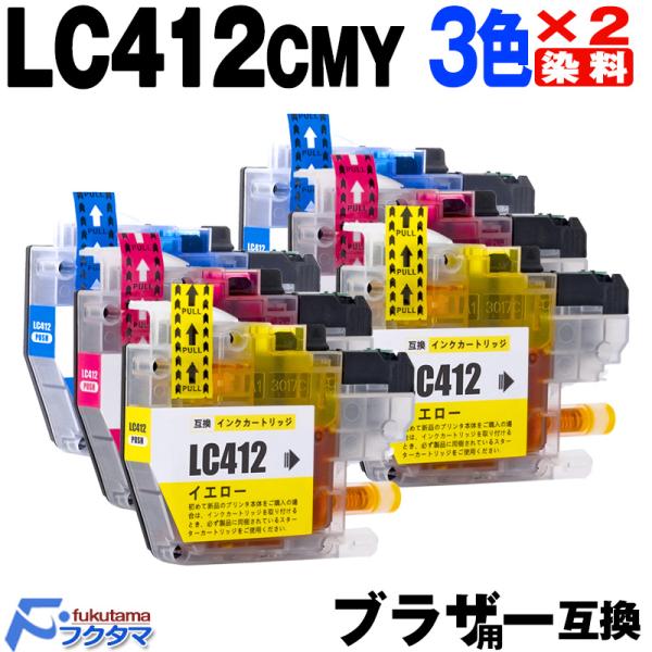 LC412C LC412M LC412Y カラー3色×2セット brother プリンター 互換イン...