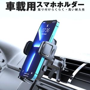 スマホ ホルダー 車 車載 スマホ カーナビ ホルダー 携帯ホルダー 片手クリップ式 エアコン吹き出し口取り付け型 スマートフォン ホルダー 360度回転 車内用品｜fukutama