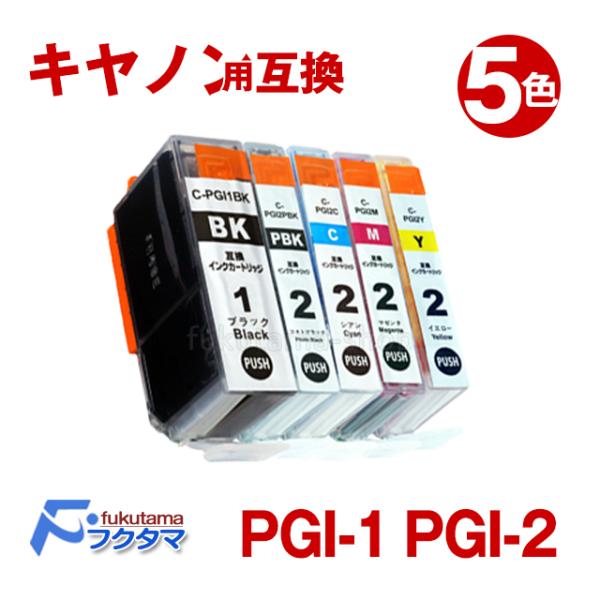 キヤノン インク PGI-1BK PGI-2PBK PGI-2C PGI-2M PGI-2Y 5色セ...