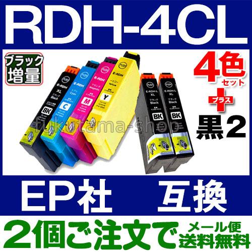 RDH-4CL エプソン プリンター インク 4色セット+2本黒(RDH-BK増量)  互換インクカ...