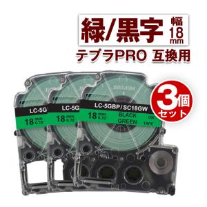 キングジム用 テプラ PRO 互換 テープカートリッジ 18mm 緑 テープ 黒文字 SC18GW 3個セット カラーラベル 強粘着 互換ラベル テプラテープ｜fukutama