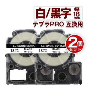 キングジム用 テプラ PRO 互換 テープカートリッジ 18mm 白 テープ 黒文字 SS18KW 2個セット カラーラベル 強粘着 互換ラベル テプラテープ｜fukutama