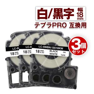 キングジム用 テプラ PRO 互換 テープカートリッジ 18mm 白 テープ 黒文字 SS18KW 3個セット カラーラベル 強粘着 互換ラベル テプラテープ｜fukutama