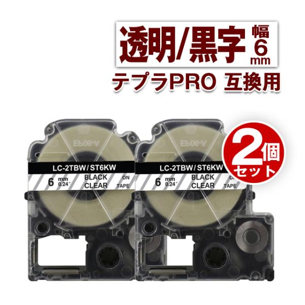 キングジム用 テプラ PRO 互換 テープカートリッジ 6mm 透明 テープ 黒文字 ST6KW 2...