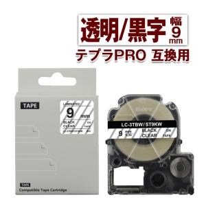 キングジム用 テプラ PRO 互換 テープカートリッジ 9mm 透明 テープ 黒文字 ST9KW 1個 カラーラベル 強粘着 互換ラベル テプラテープ