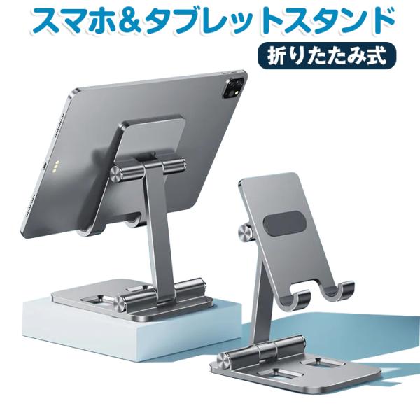 スマホスタンド タブレット スタンド 折りたたみ式 iPhone 携帯 iPad スタンド スタンド...