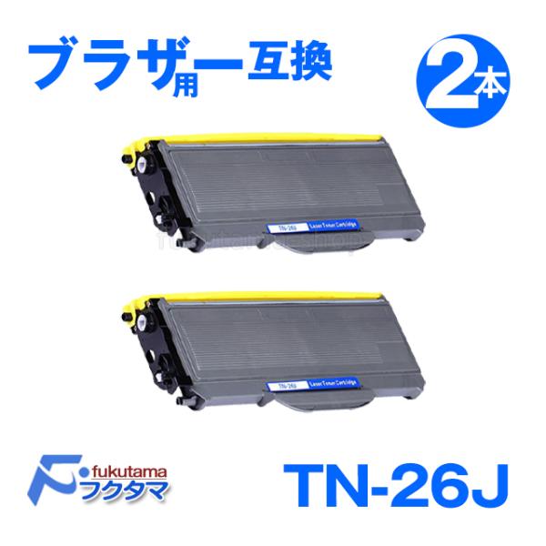 2本セット ブラザー TN-26J 互換トナーカートリッジ