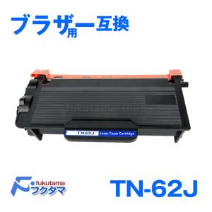ブラザー TN-62J 互換カートリッジ｜fukutama