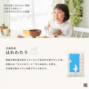 フクテイライス【白米】青森県産 お米 米 はれ...の詳細画像1