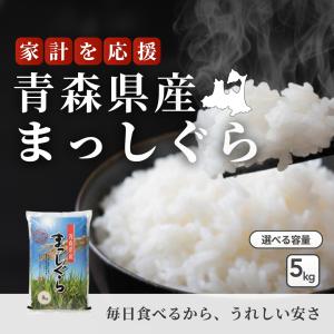 フクテイライス【白米】青森県産米 まっしぐら 100％ 令和7年産 5kg 5kg×1袋 お米 コメ 送料無料 単一原料米 一等米 精米 家庭用 業務用 ギフト 贈答用