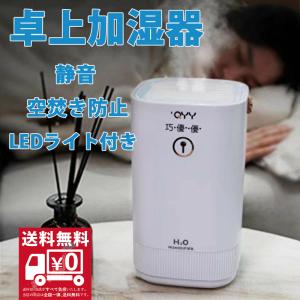 加湿器 卓上 小型 3L 卓上加湿器 除菌  超音波式 車用加湿器 静音  USB給電式 コンパクト LEDライト   空焚きを防止   乾燥/花粉症対策  日本語説明書付き