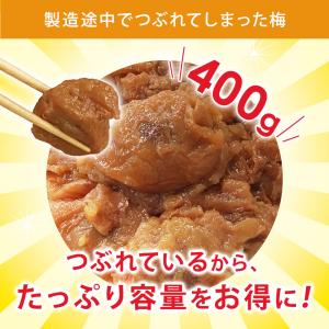 梅干し 訳あり つぶれ梅 くちゃ梅 みつの味(...の詳細画像2