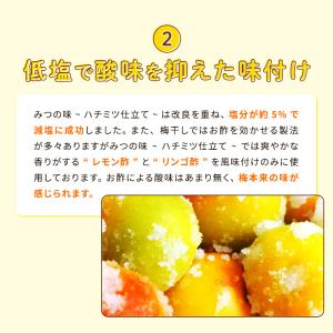 梅干し 訳あり つぶれ梅 くちゃ梅 みつの味(...の詳細画像4