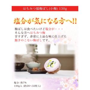 梅干し はちみつ 福梅ぼし(小梅) 130g ...の詳細画像1