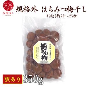 梅干し 訳あり 梅干し 送料無料 規格外 つぶれ...の商品画像