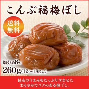 梅干し (こんぶ福梅ぼし260g) 塩分約8%...の詳細画像1