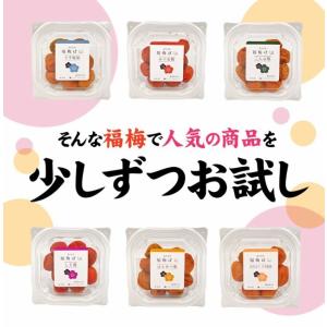 梅干し 梅ぼし生活 選べる組合せ 福梅ぼし梅干...の詳細画像4