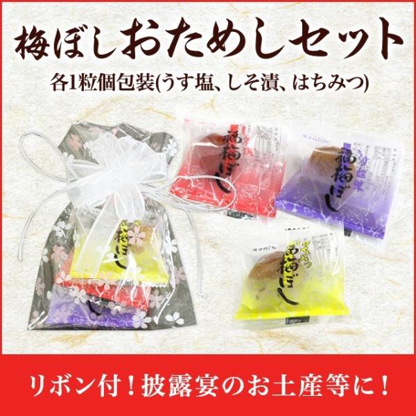 梅干し　ギフト　梅干し　個包装　3粒入　無添加　しそ漬　減塩うす塩味　はちみつ各1粒　　プチギフト3...