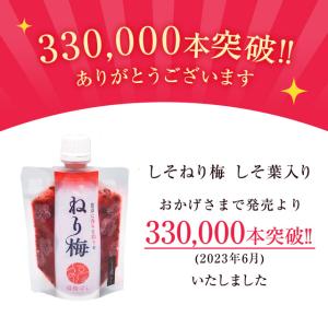梅干し しそねり梅(しそ葉入)120g(塩分約...の詳細画像1