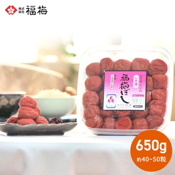 梅干し 無添加 しそ漬福梅ぼし650g 早朝無料 昔ながら/福井県産/ギフト/手土産/酸っぱい/贈り...