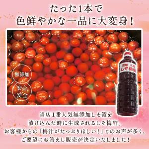 梅干し 無添加 赤梅酢 1リットル しそ梅酢 ...の詳細画像1