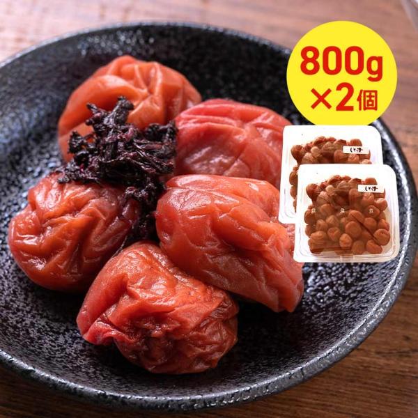 梅干し 訳あり  無添加 しそ漬  無選別品800g X 2パック 送料無料 福梅ぼし  梅干しご奉...