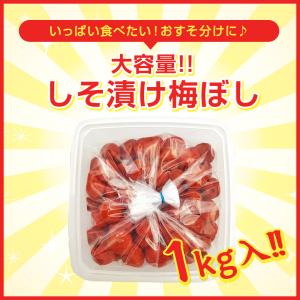 梅干し 訳あり 1kg 塩分約15% 無添加 ...の詳細画像2