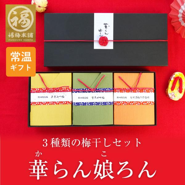 お歳暮 梅干し プレゼント ギフト お取り寄せグルメ 食品 贈り物 はちみつ梅 はちみつ 和歌山 南...