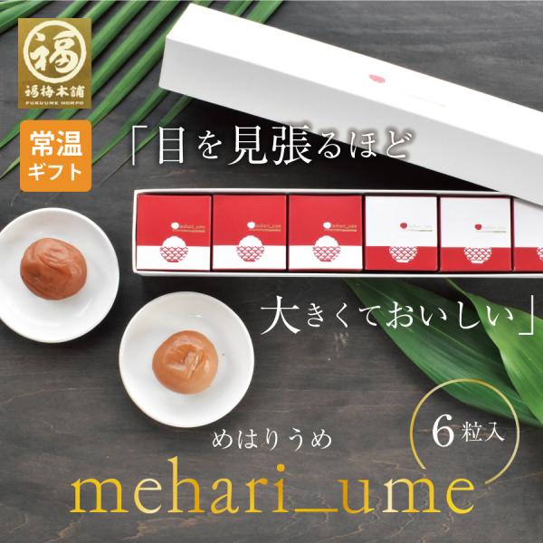 母の日 2024 プレゼント ギフト 梅干し 60代 70代 80代 食べ物 はちみつ梅 はちみつ ...