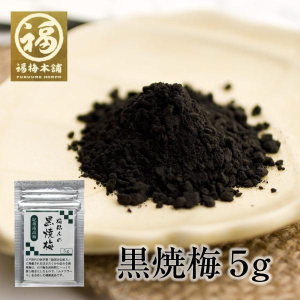 梅の黒焼き 梅干し 黒焼き 梅干しの黒焼き 黒焼梅 無添加 和歌山 紀州南高梅 国産 梅仙人の黒焼梅...