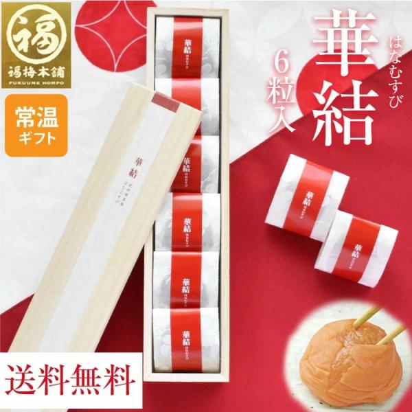 梅干し ギフト プレゼント 食べ物 贈り物 はちみつ梅 はちみつ 南高梅 贈答 お礼 お返し 個包装...