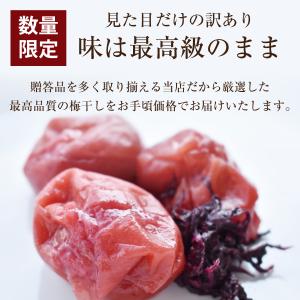 【数量限定】訳あり つぶれ梅干し 500g 和...の詳細画像1