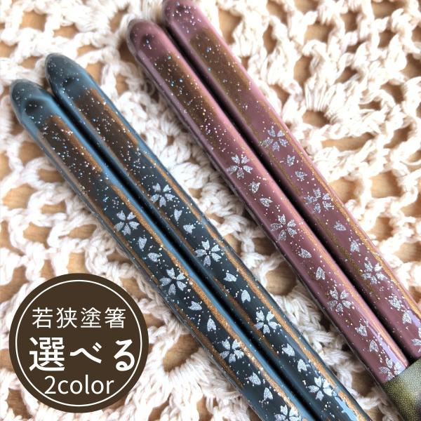 箸 食洗機対応 高級 おしゃれ お箸 プレゼント 誕生日 記念日 父の日 母の日 お祝 敬老の日 還...