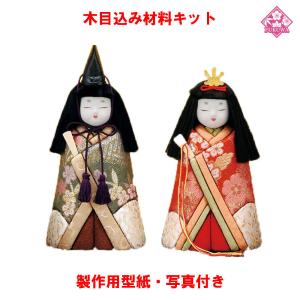 木目込み 人形 材料 五月人形 (あっちゃん) 型紙 布付き : 福和工芸