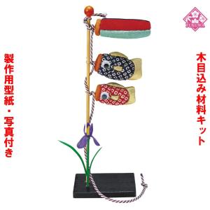 木目込み 人形 材料 五月人形 (吉祥鯉のぼり) 型紙 布付き : 福和工芸