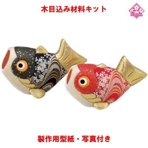 木目込み 人形 材料 五月人形 (吉祥鯉のぼり) 型紙 布付き : 福和工芸