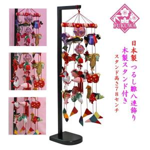 つるし雛 つるし飾り 毬と蝶 七連飾り 90cm木製飾り台付 598 : 福和