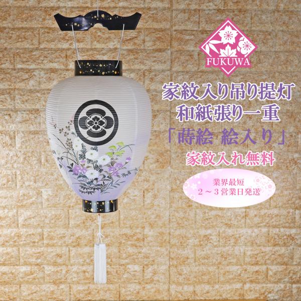 盆提灯 led 家紋入り 提灯 お迎え提灯 (プラ 蒔絵 絵入り紋天 06J-120) お盆 提灯 ...