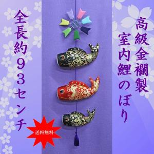 こいのぼり 室内用 鯉のぼり 室内(染鯉のぼり吹流しセットNO,1117 木製