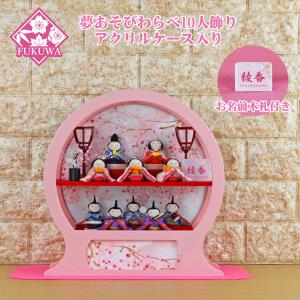 雛人形 ケース飾り ケース入り コンパクト (色彩雛華小紋 アクリル