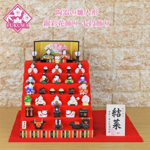 雛人形 コンパクト 陶器 小さい 可愛い ひな人形/ 錦彩花かざり 雛人形 コンパクト 陶器 小さい 可愛い ひな人形/ 錦彩花かざり